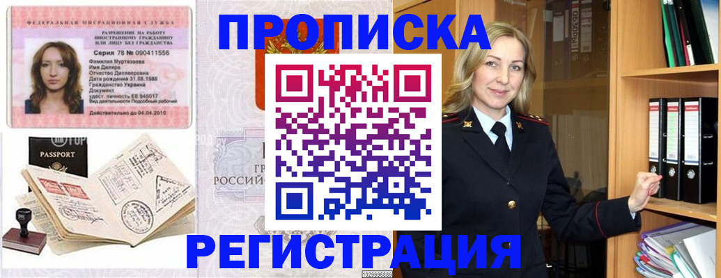 прописка от собственника в Уфе