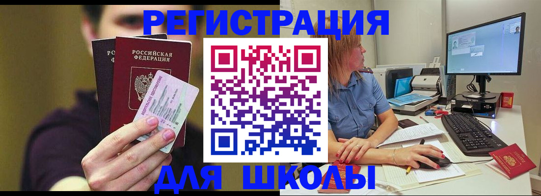 прописка ребенка в Уфе