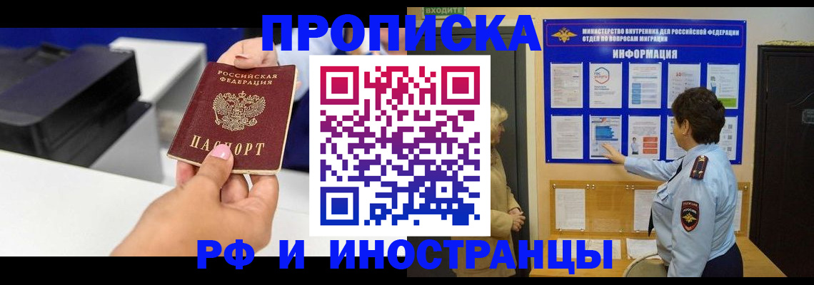 прописка для работы в Уфе