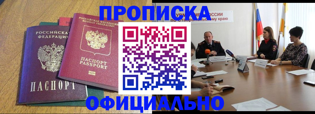 прописка гарантия в Уфе